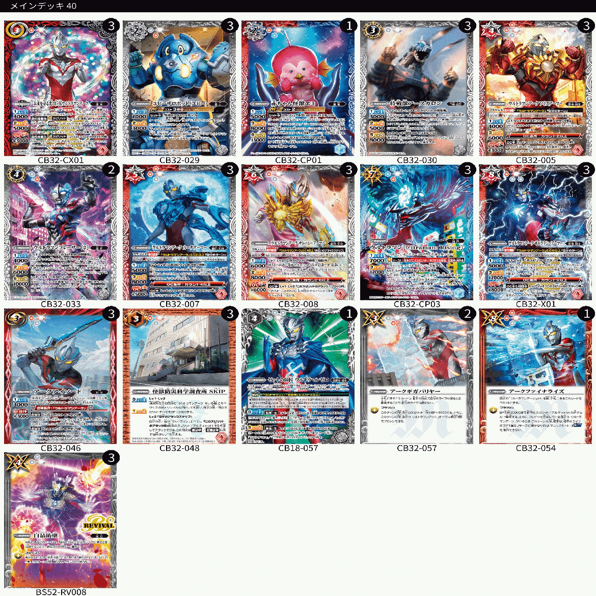 ウルトラマンアーク デッキ入門｜モコモコ