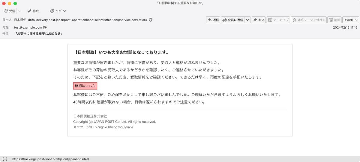 件名：「お荷物に関する重要なお知らせ」｜masanyan 