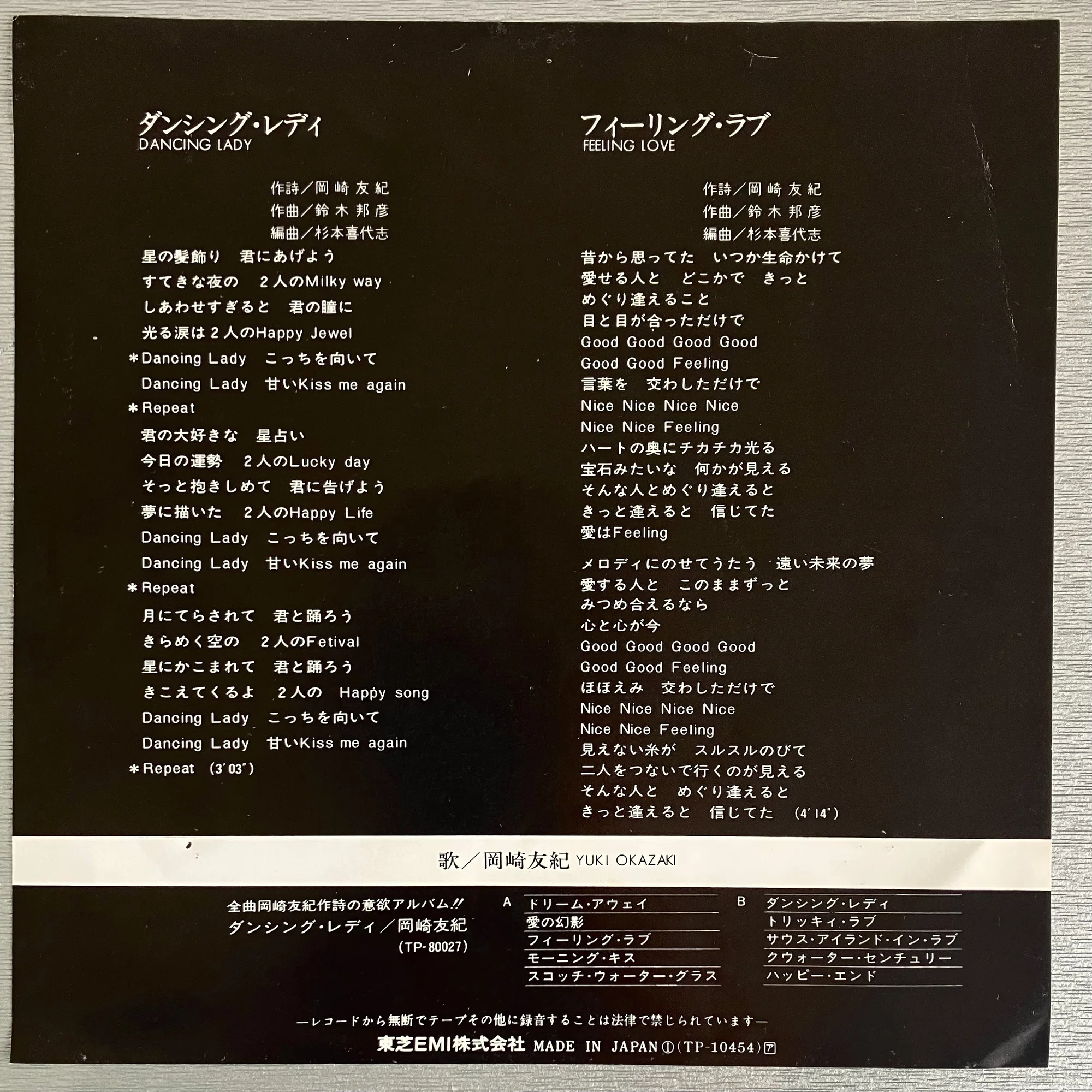 2024年印象に残った作品④「岡崎友紀 - Dancing Lady」｜Kuroi Black