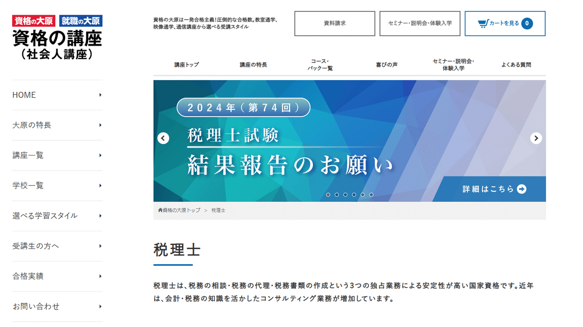 税理士予備校・通信講座のおすすめ9選【2025年最新版】|TKC 税理士予備校・通信講座のおすすめ9選【2025年最新版】|TKC