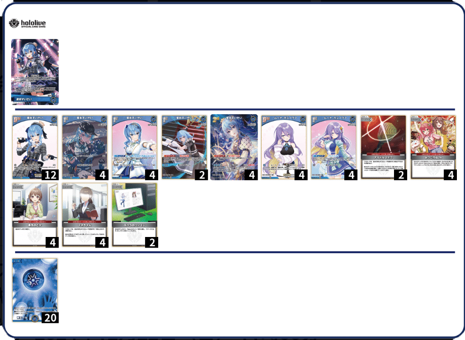 【 FULL MOON】ホロカ すいせいムーナ青単デッキ＋調整パーツ ホロカ】すいムーナのデッキレシピと回し方 | ホロカ攻略ギルド