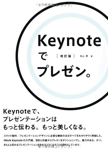 Keynoteを学ぶためにおすすめの本/書籍4選｜webdrawer