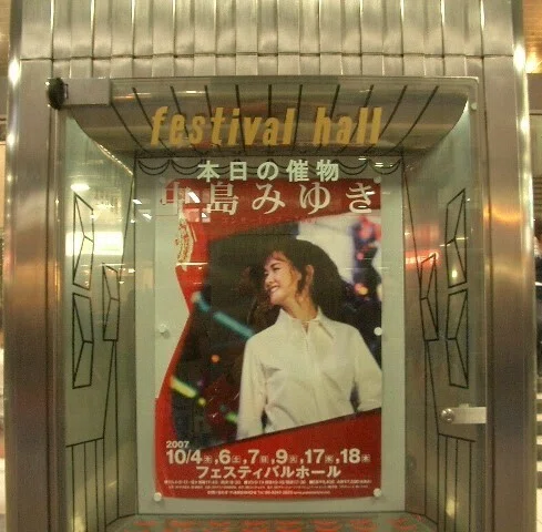 中島みゆきコンサートツアー2007 2007.10.04. フェスティバルホール｜Blue
