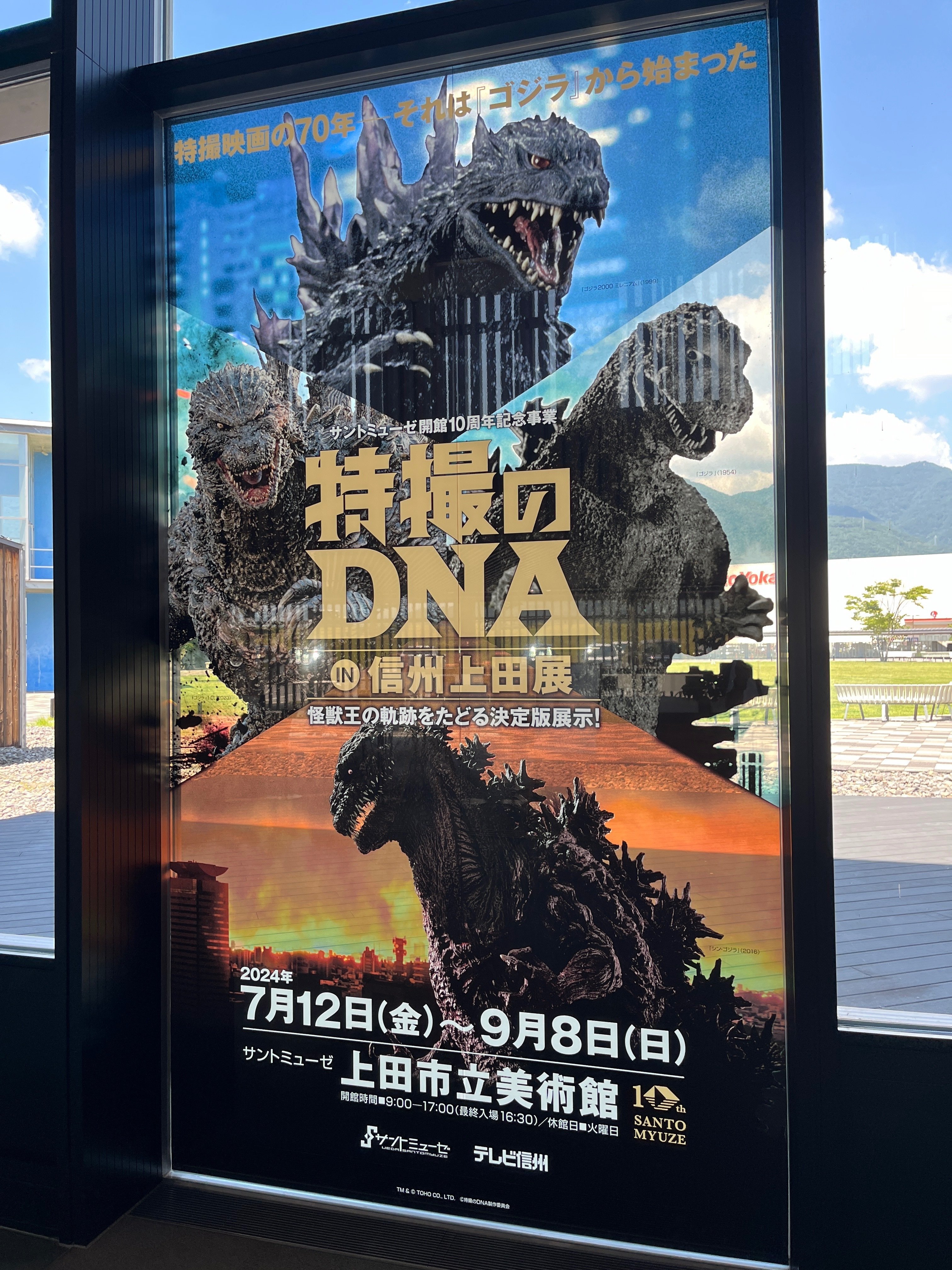 ゴジラ　1954-2024　B2ポスター ゴジラ博 GODZILLA 1954-2024 B2ポスター 入手困難 完売 ゴジラ博