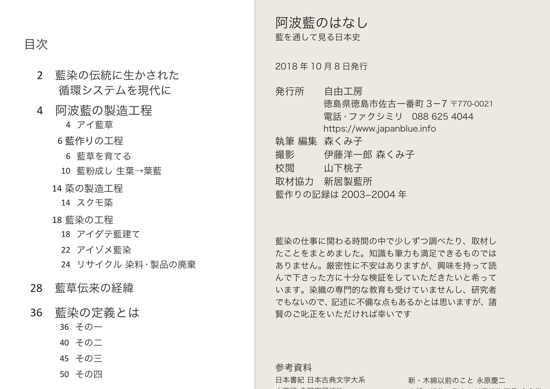 書籍『阿波藍のはなし–藍を通して見る日本史–』 森くみ子｜森くみ子