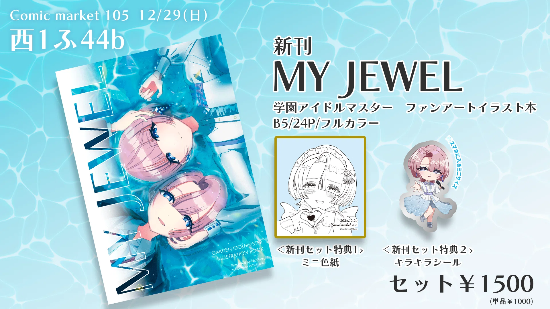 コミックマーケット105】初出展レポート！｜内原