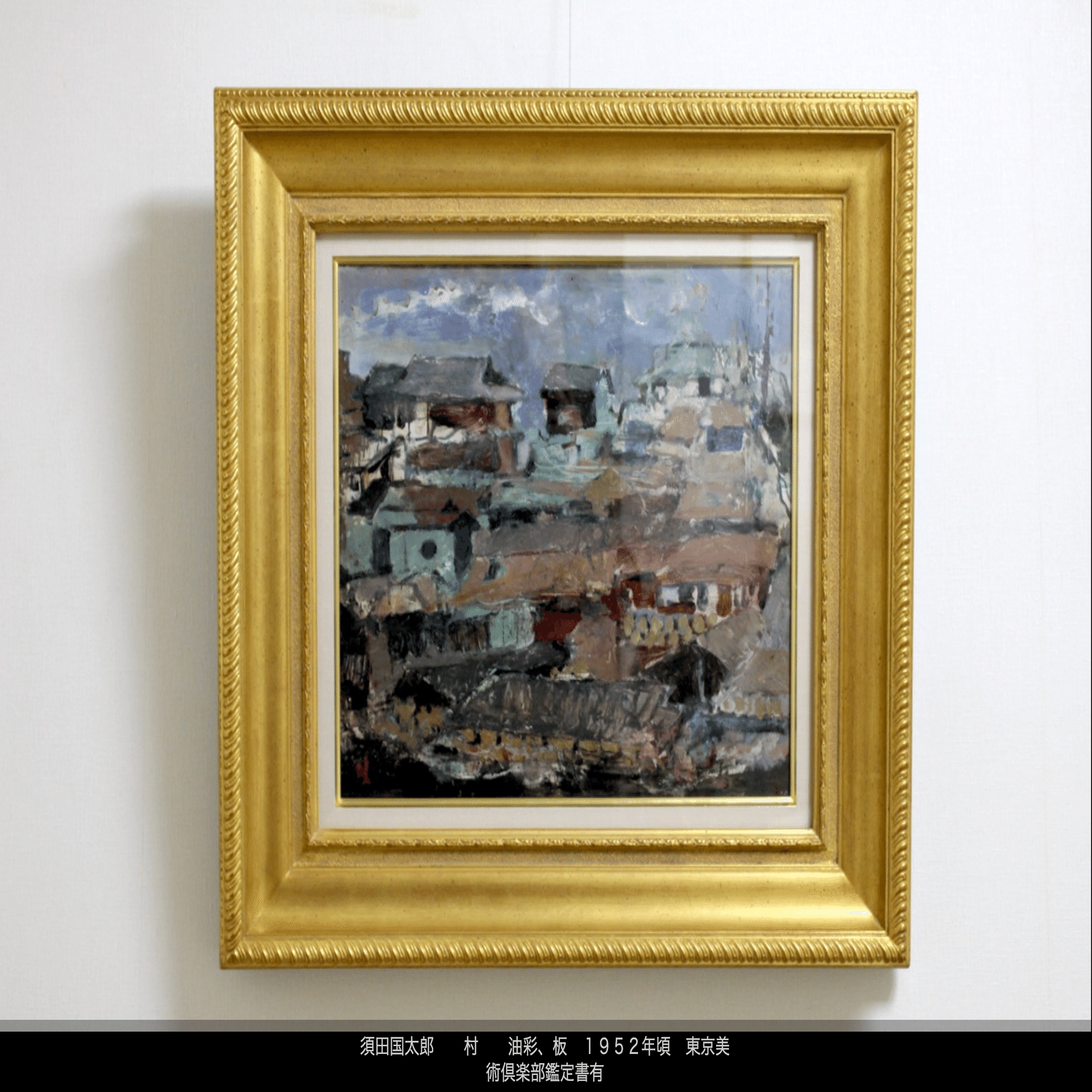 先日逝去されたJR東海初代社長 須田寛氏を偲んで 拙文・「若い版画家が