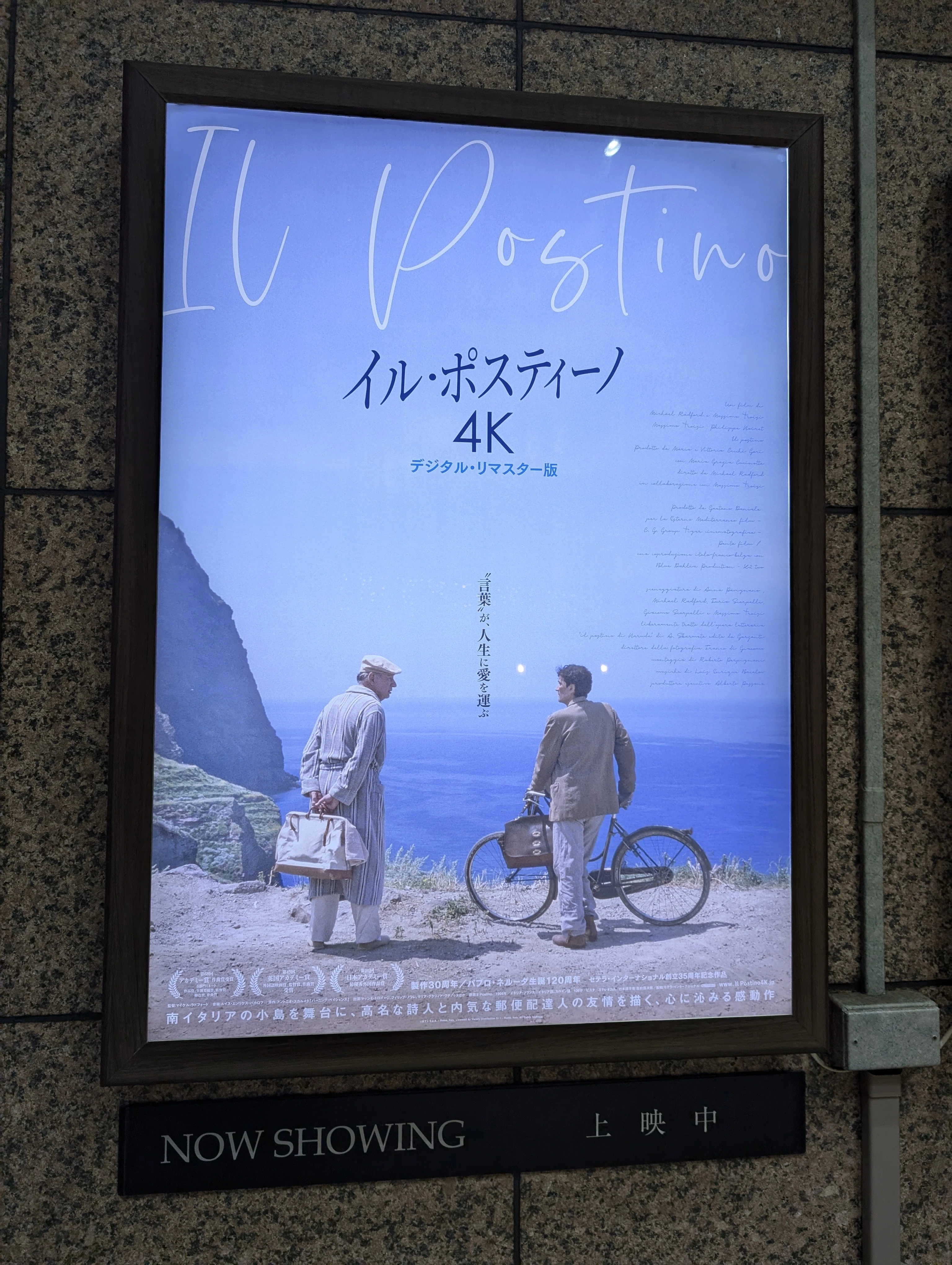廃盤 未開封 イル・ポスティーノ オリジナル完全版(