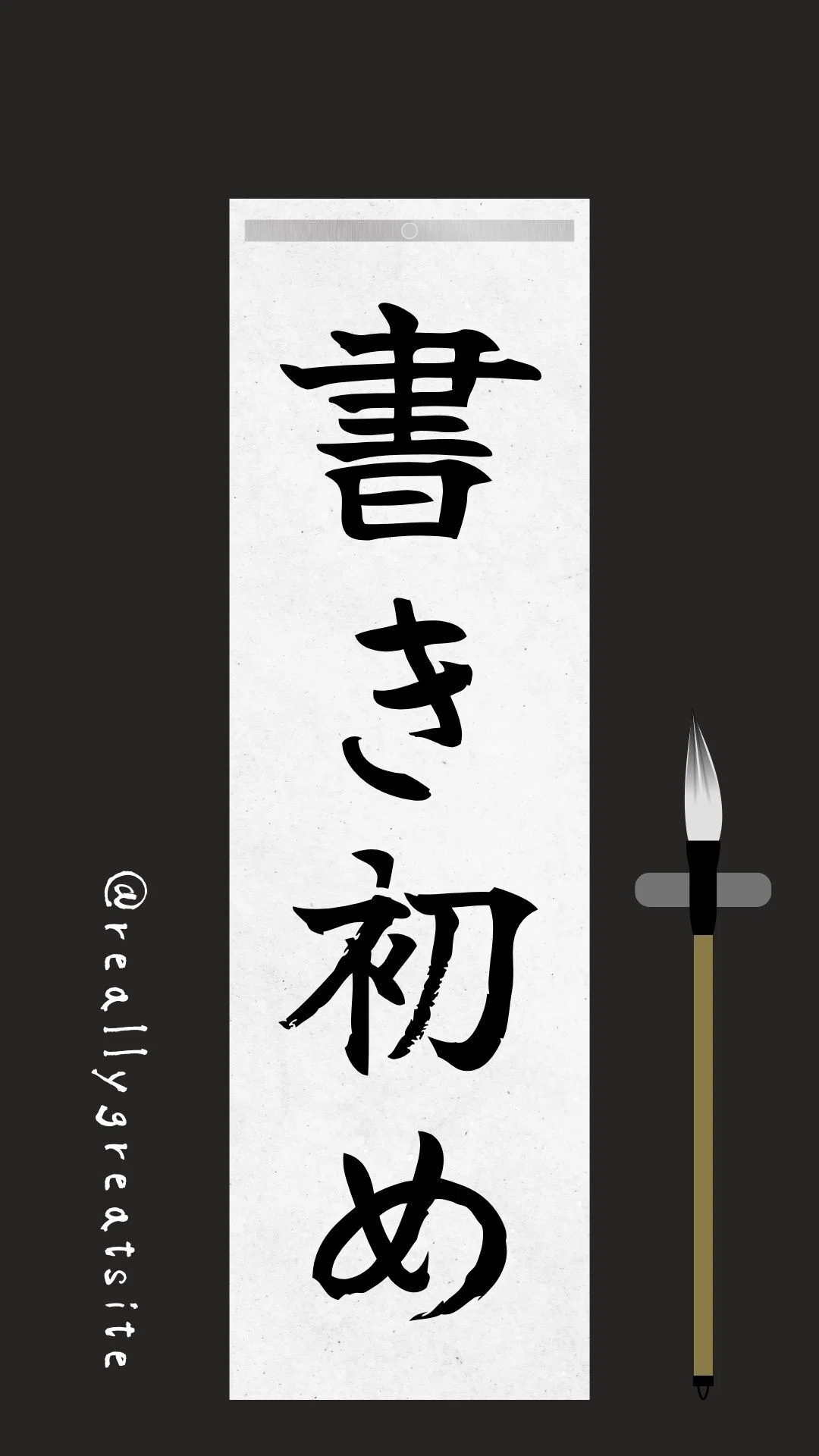書き初めCanvaテンプレート