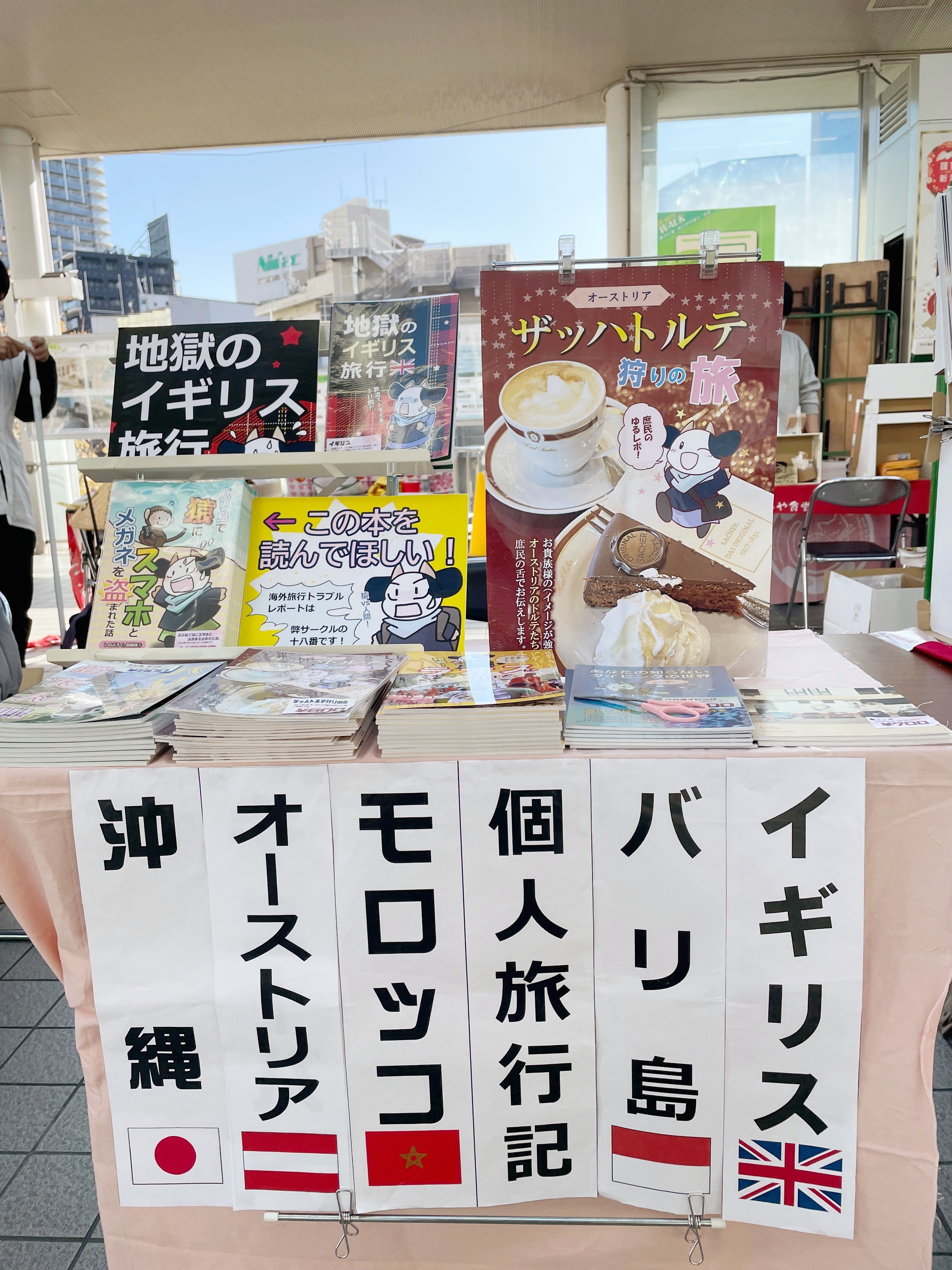 12/29おもしろ同人誌バザールin大崎に参加した話。｜しのぶ：シチリア