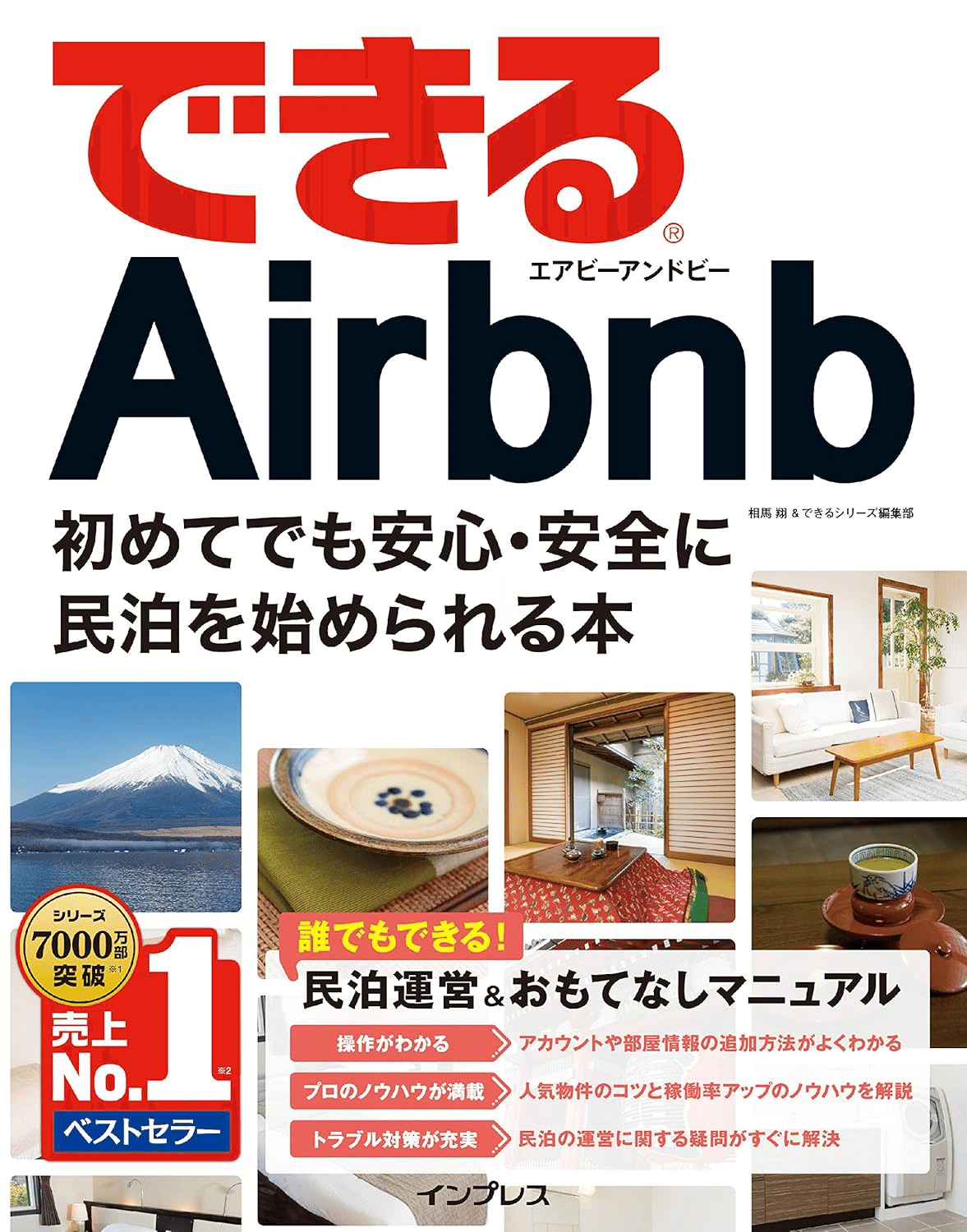 【人気急上昇】 超新作】 Amazon.co.jp: 100%得するAirbnb完全ガイド 発行 原田 ビジネス・経済