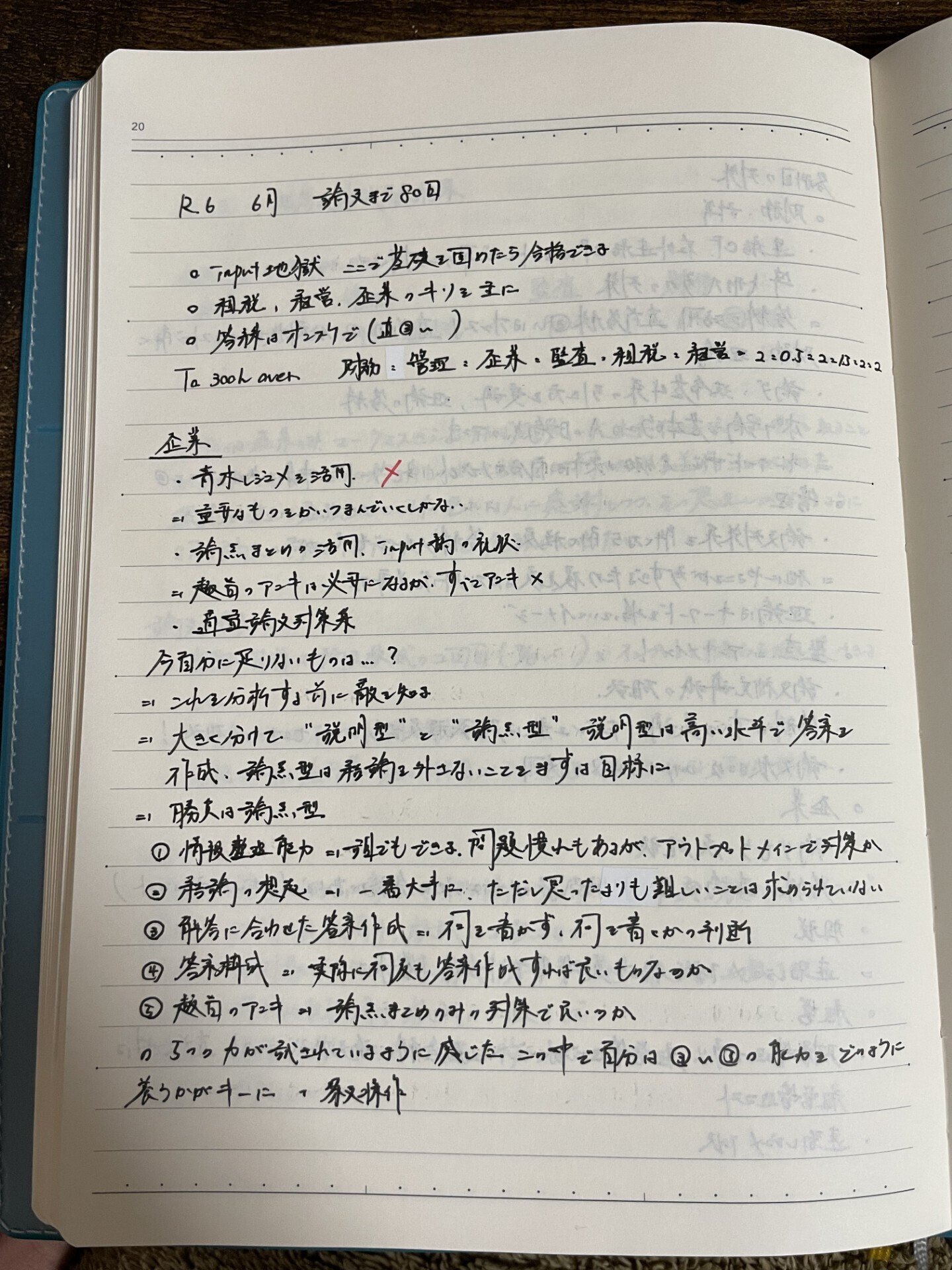 凡人が公認会計士・論文式試験に合格するまで ～58編～｜さるさ