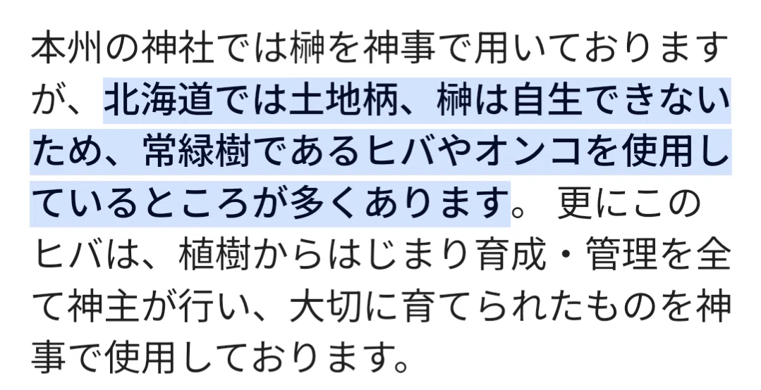 1月1日、元旦も神前の水の取り替えと『アスナロ(ヒバ)』の手入れから始まります。|福田裕