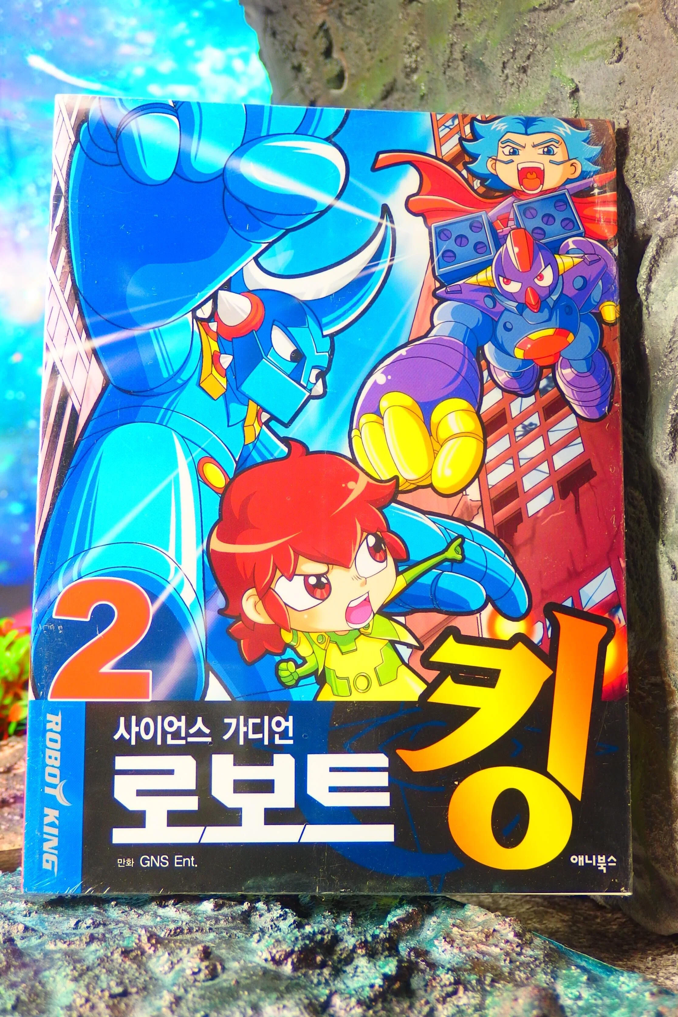 改・ジオラマレビュー外伝EX21 韓国コミック2✩사이언스 가디언 로보트