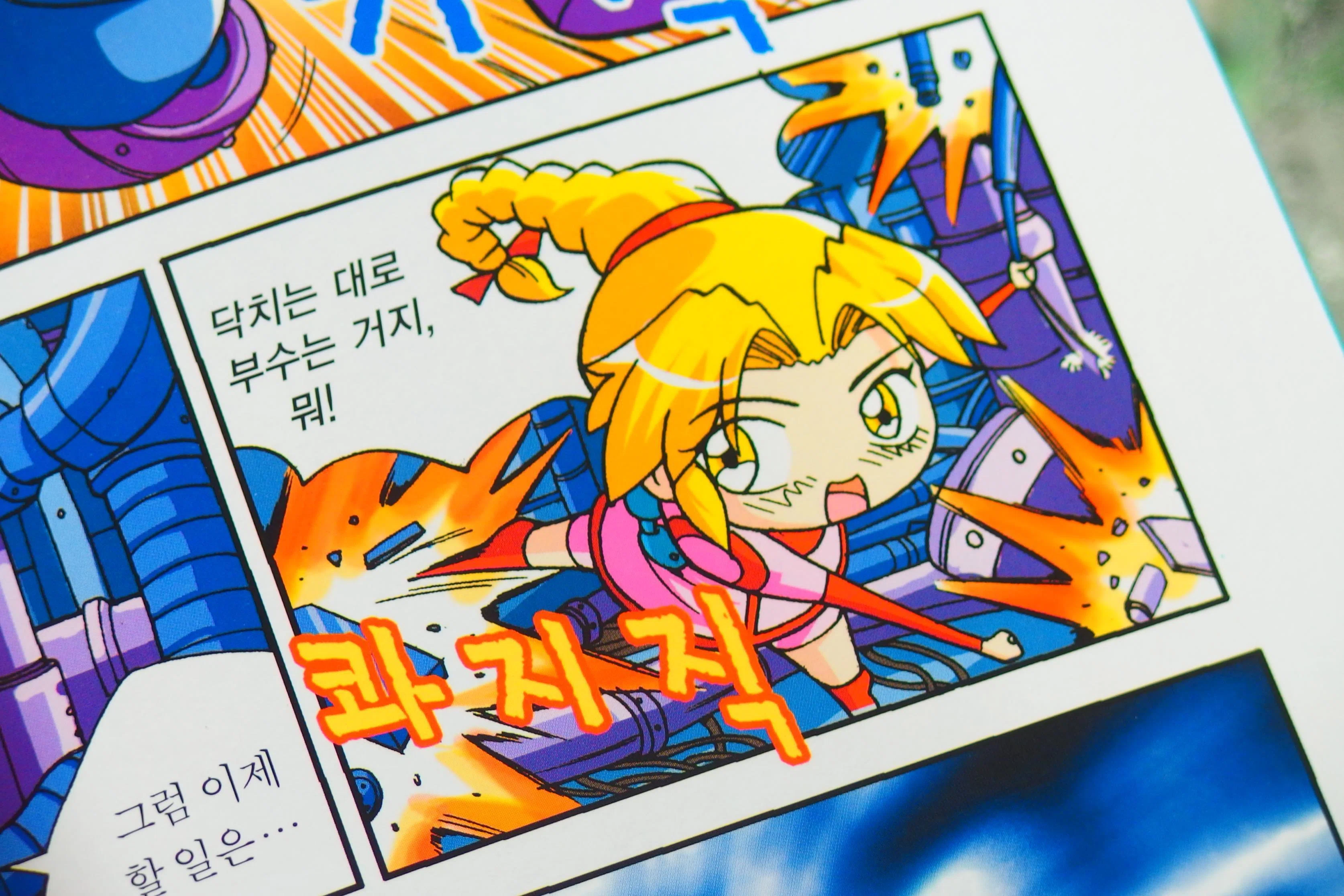 改・ジオラマレビュー外伝EX21 韓国コミック2✩사이언스 가디언 로보트
