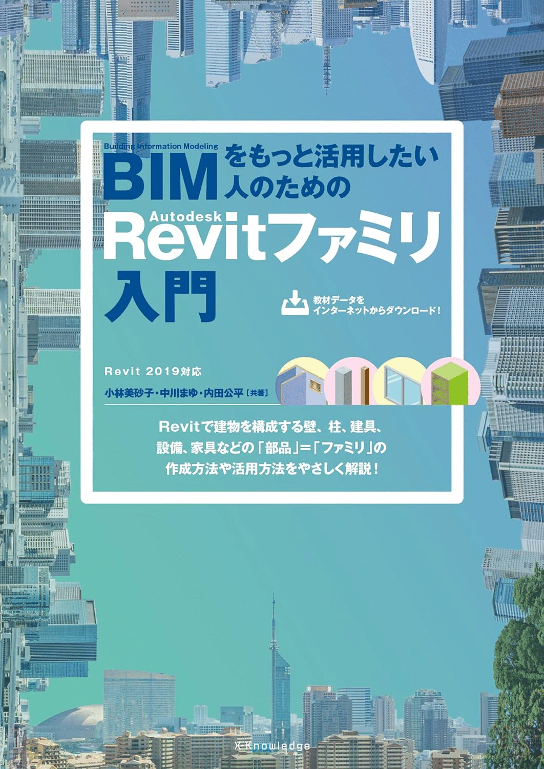 Revitを学ぶためにおすすめの本/書籍7選｜webdrawer