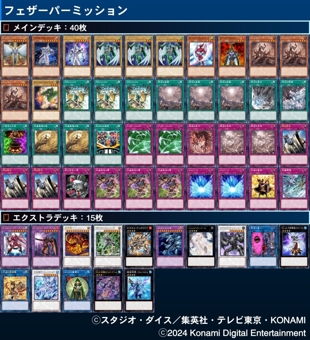 ほぼ全滅】2024年に作ったデッキ達｜とまと