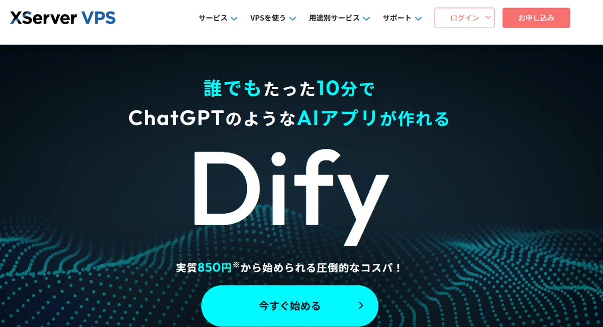 XServer VPSのDify構築ガイドのパケットフィルターOFF設定を考える｜みん