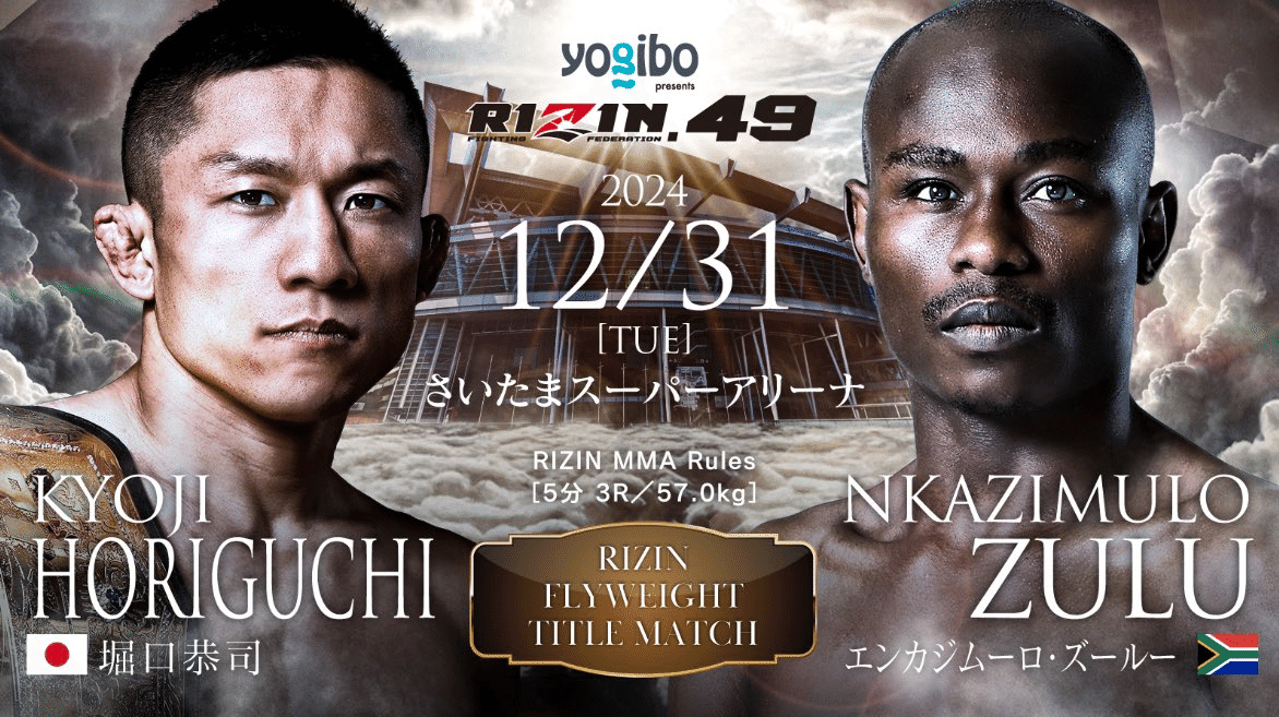 RIZIN49感想（後編）堀口恭司の衰え？と鈴木千裕の王座陥落に