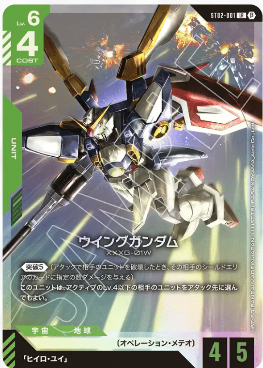 ガンダムカード評価:ウイングガンダム(LR)|Exam ガンダムカード評価:ウイングガンダム(LR)|Exam
