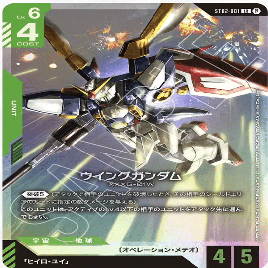 ガンダムカード評価：ウイングガンダム（LR）｜Exam