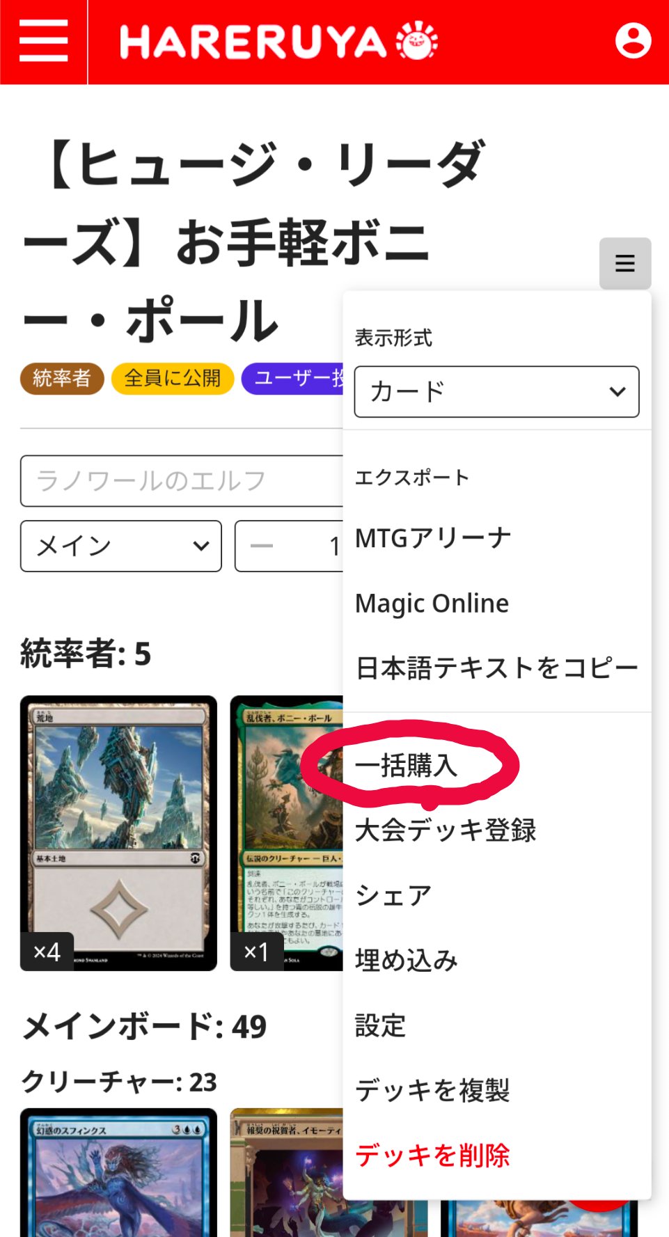 はじめよう！ヒュージ・リーダーズ】デッキを手軽に用意したい時