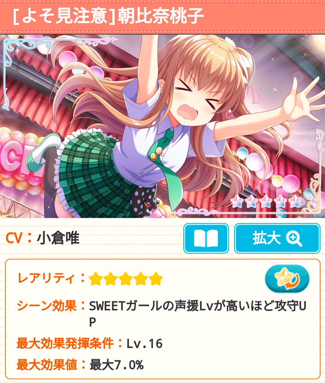 新規自属性超スパの声援Lvとプレシャスシーン強化を考える｜おいちゃ