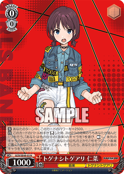 春夏新作 WS】間違ってない証明 仁菜(サイン)【SP】GCR/SE48-42 春夏新作 WS】間違ってない証明 仁菜(サイン)【SP】GCR/SE48-42