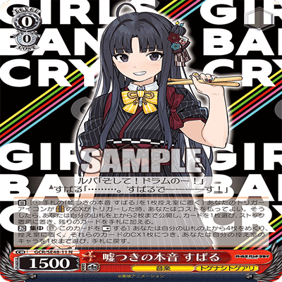 WS】8扉ガルクラ｜ざき