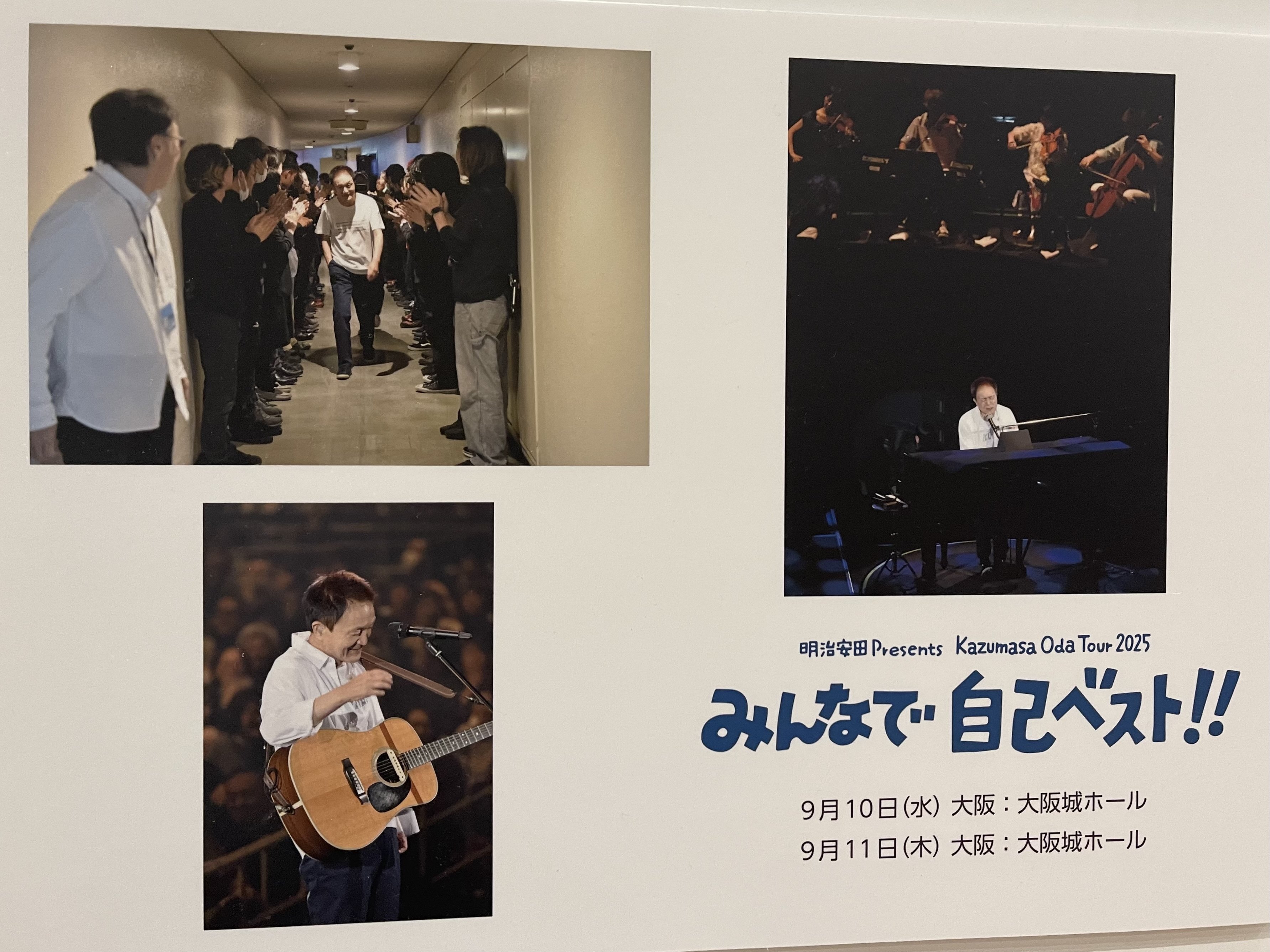 小田さんのご当地紀行を巡る旅・特別編（2025年ツアー「みんなで