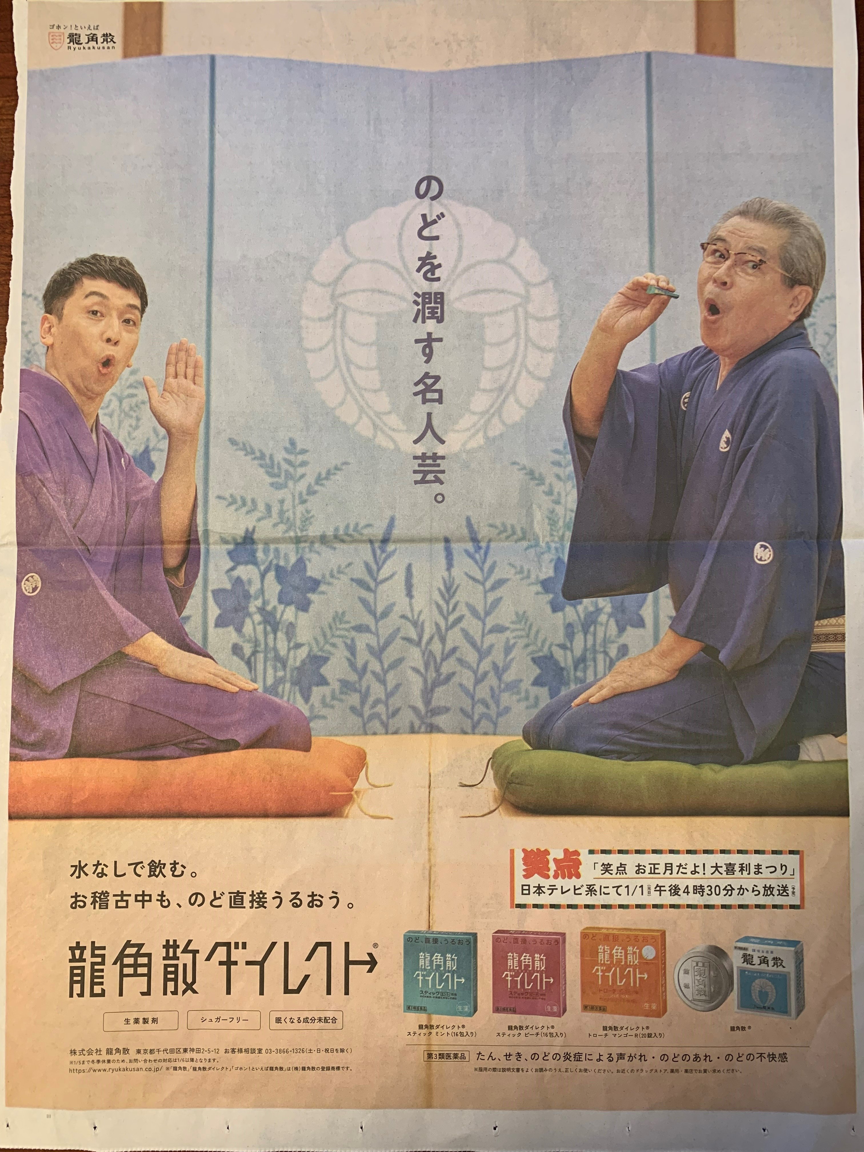 謹賀新年2025年：元日新聞広告主要6紙分析23年目｜黒木陽一