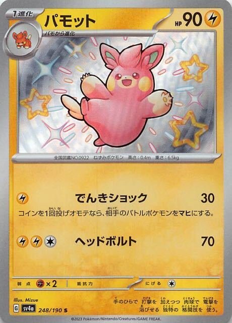 パーモットexでシティ入賞を目指したポケカ初心者の話|なつめ パーモットexでシティ入賞を目指したポケカ初心者の話|なつめ