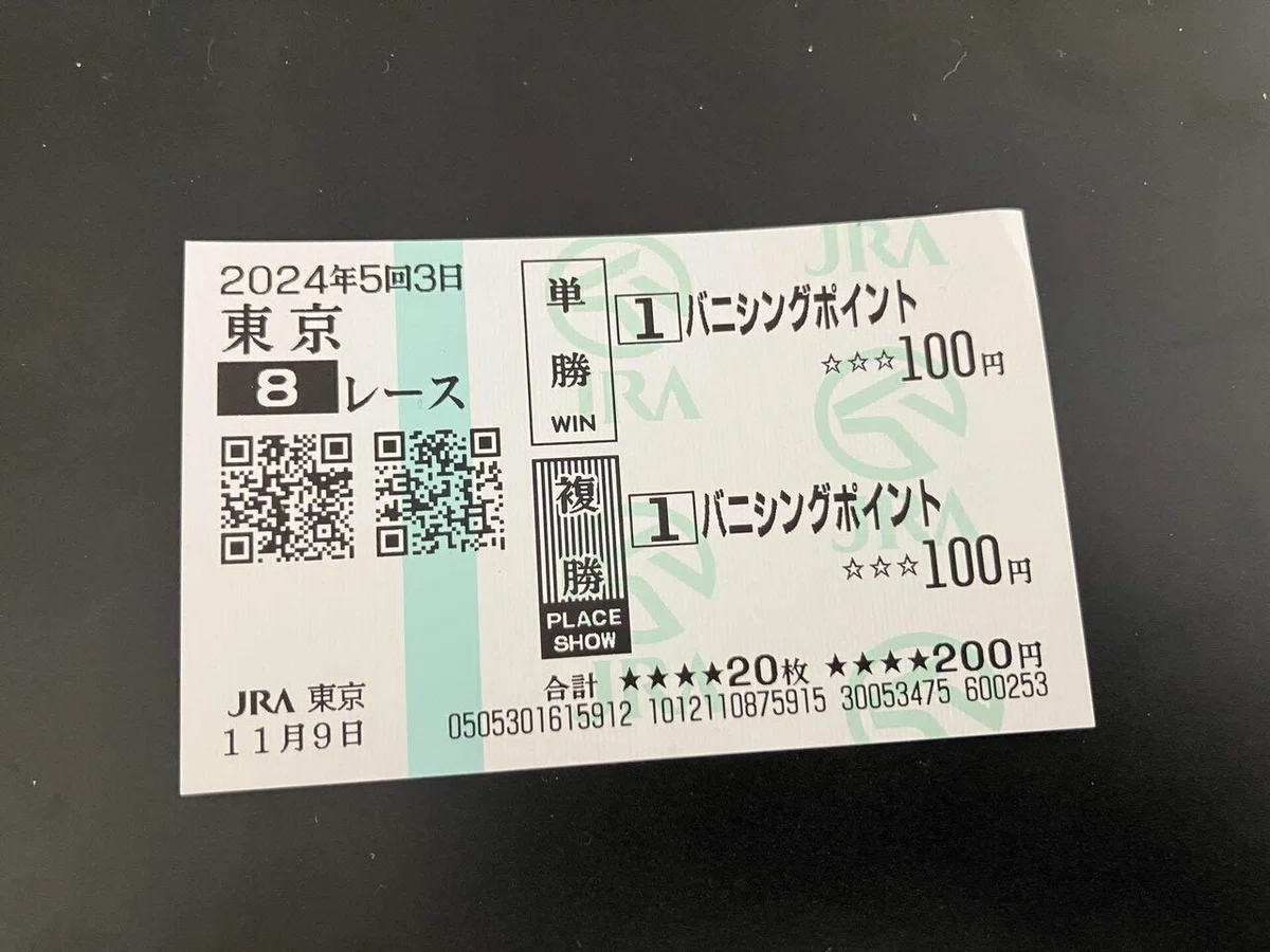 馬券」について調べてみた｜keita