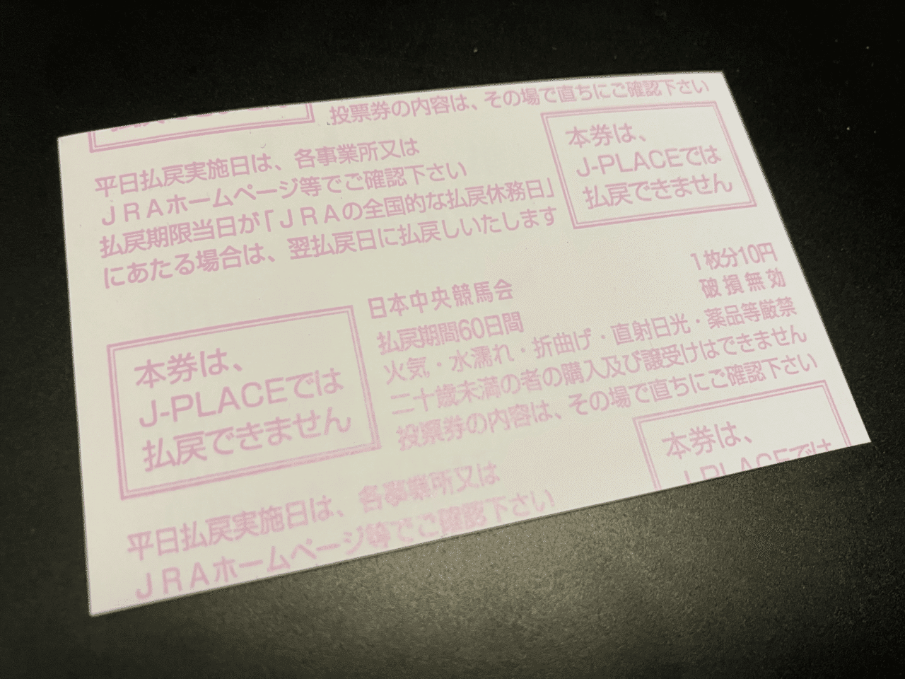1997年有馬記念　馬券 現地馬券 1997年 有馬記念 ダンスパートナー 単勝式馬券 コレクション