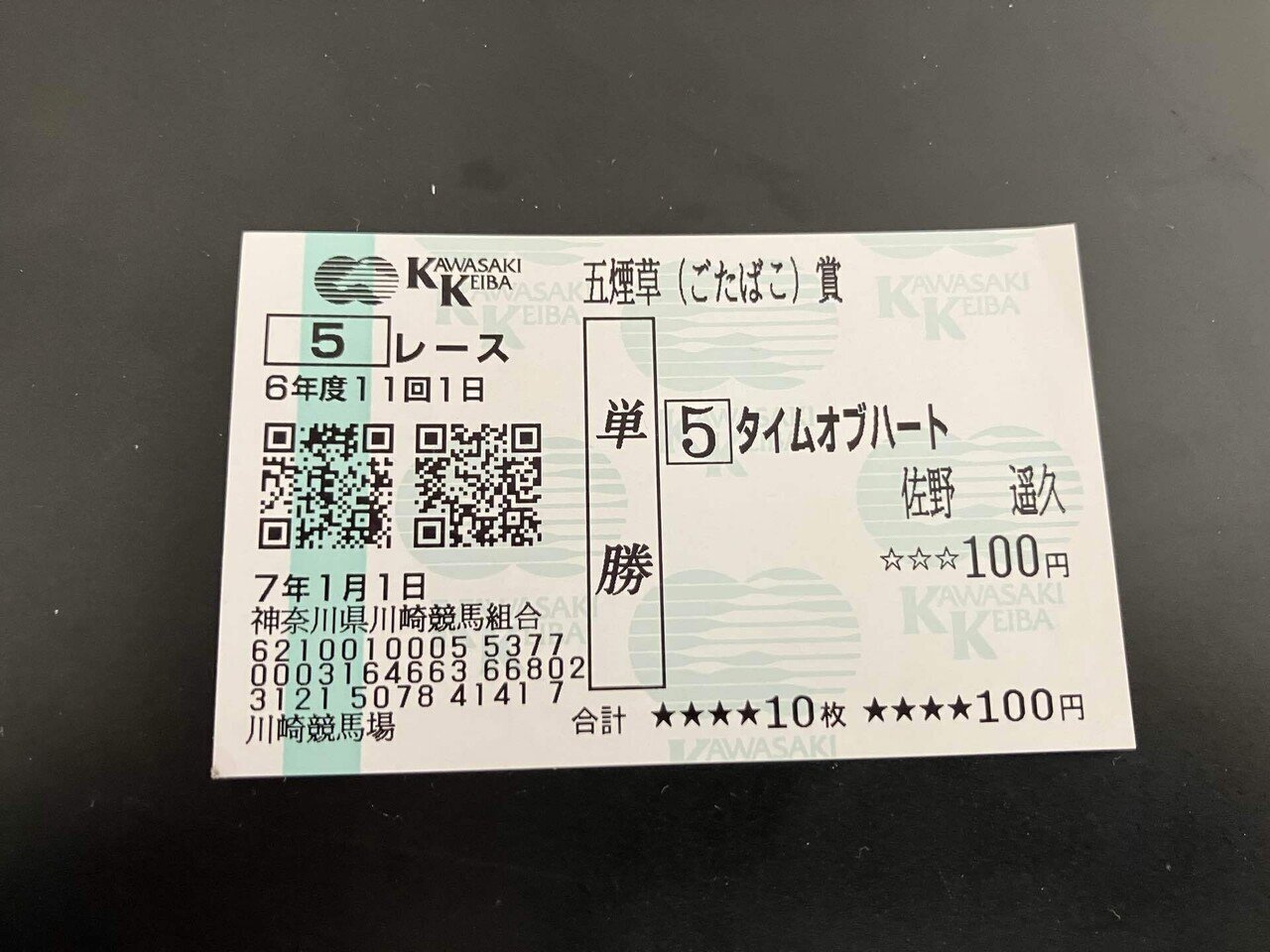 単勝馬券 外国馬の単勝馬券 | 馬小屋店長日記