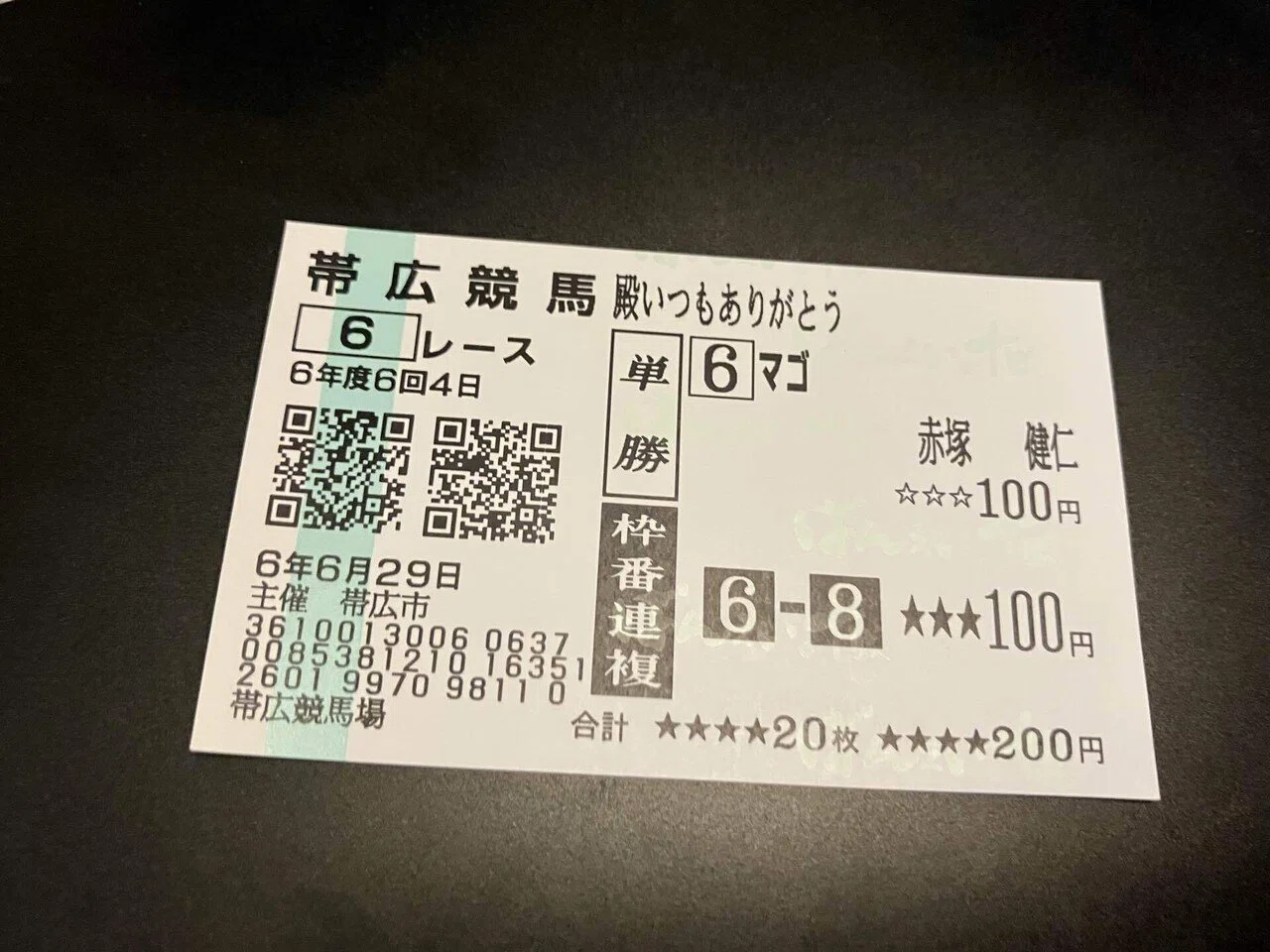 馬券」について調べてみた｜keita