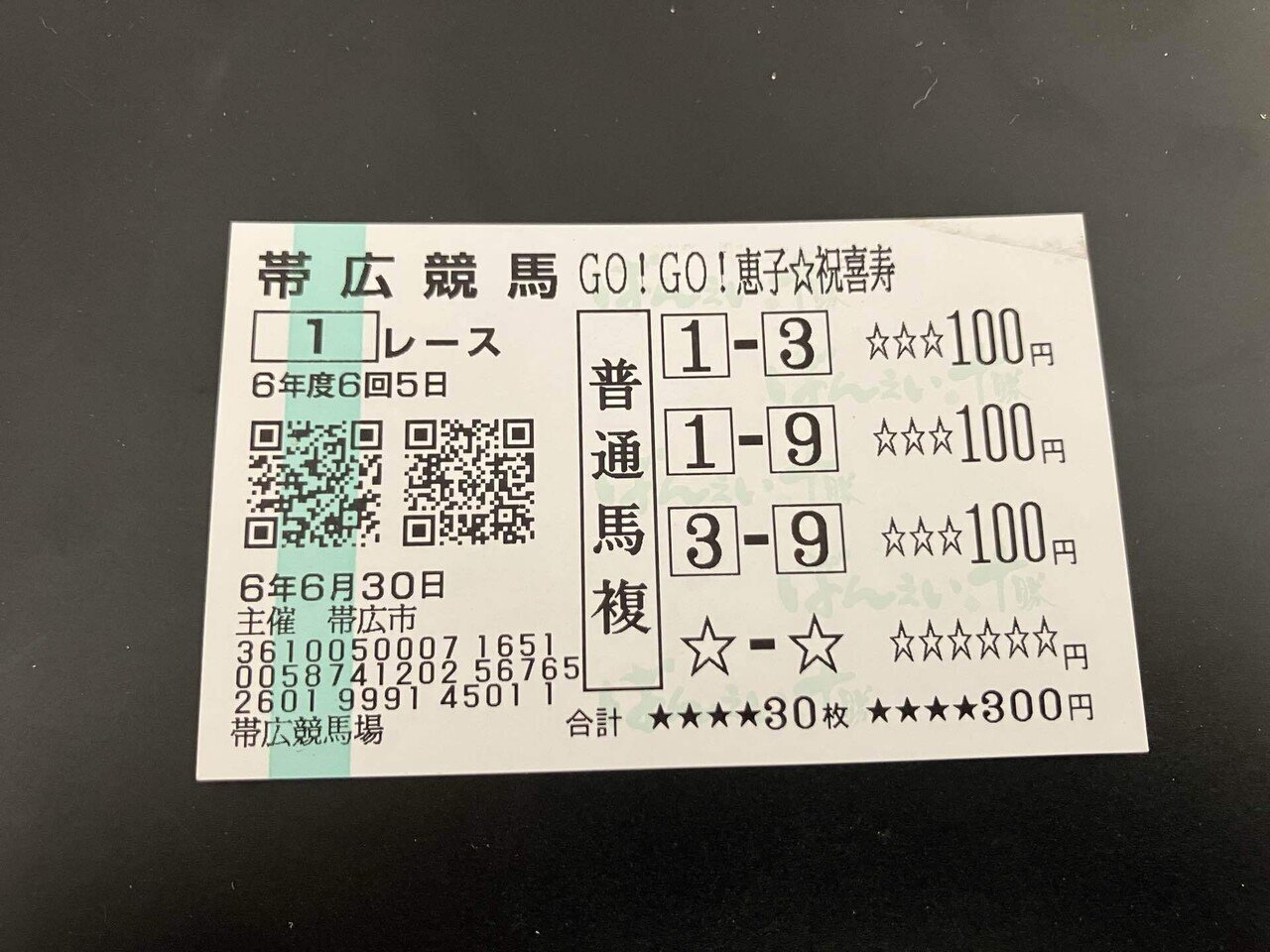 馬券 なつかしい単勝馬券 馬券」について調べてみた|keita