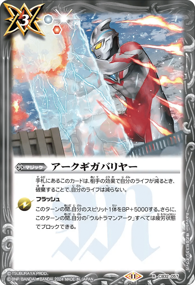【バトスピ】ウルトラマンアーク デッキ Battle Spirits バトルスピリッツ トレーディングカードゲーム