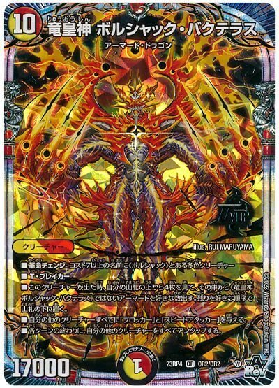ボルシャックデッキ〜赤緑白〜|法相 ボルシャックデッキ〜赤緑白〜|法相