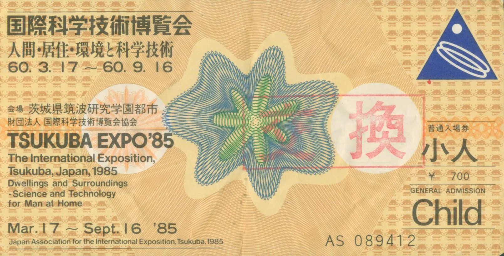 国際科学技術博覧会（Tsukuba Expo '85）Mar.17～Sept.16 '85｜【最高