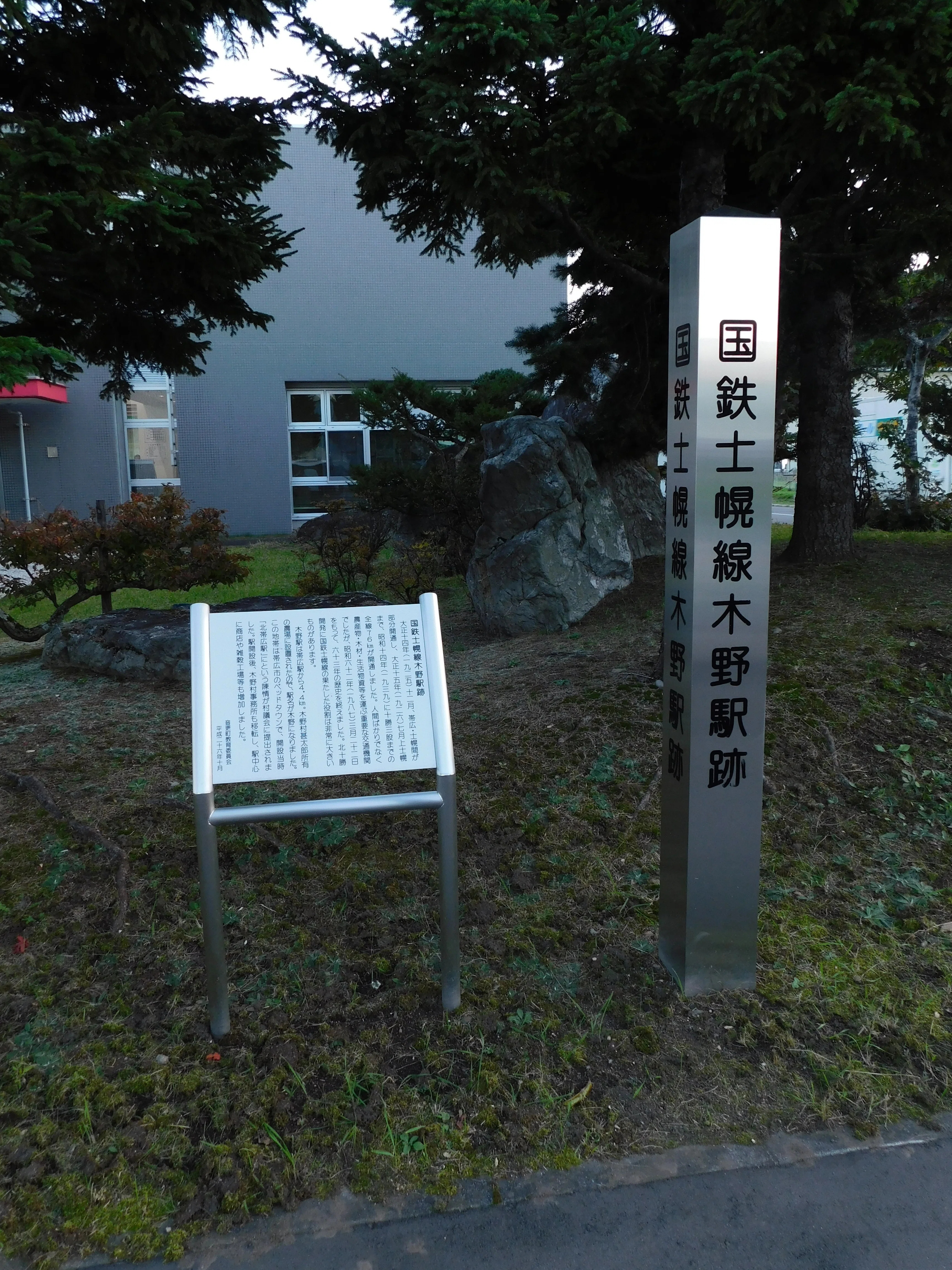 北海道の廃線跡探訪 第102回 士幌線（1/7）帯広～音更間｜熊鉄