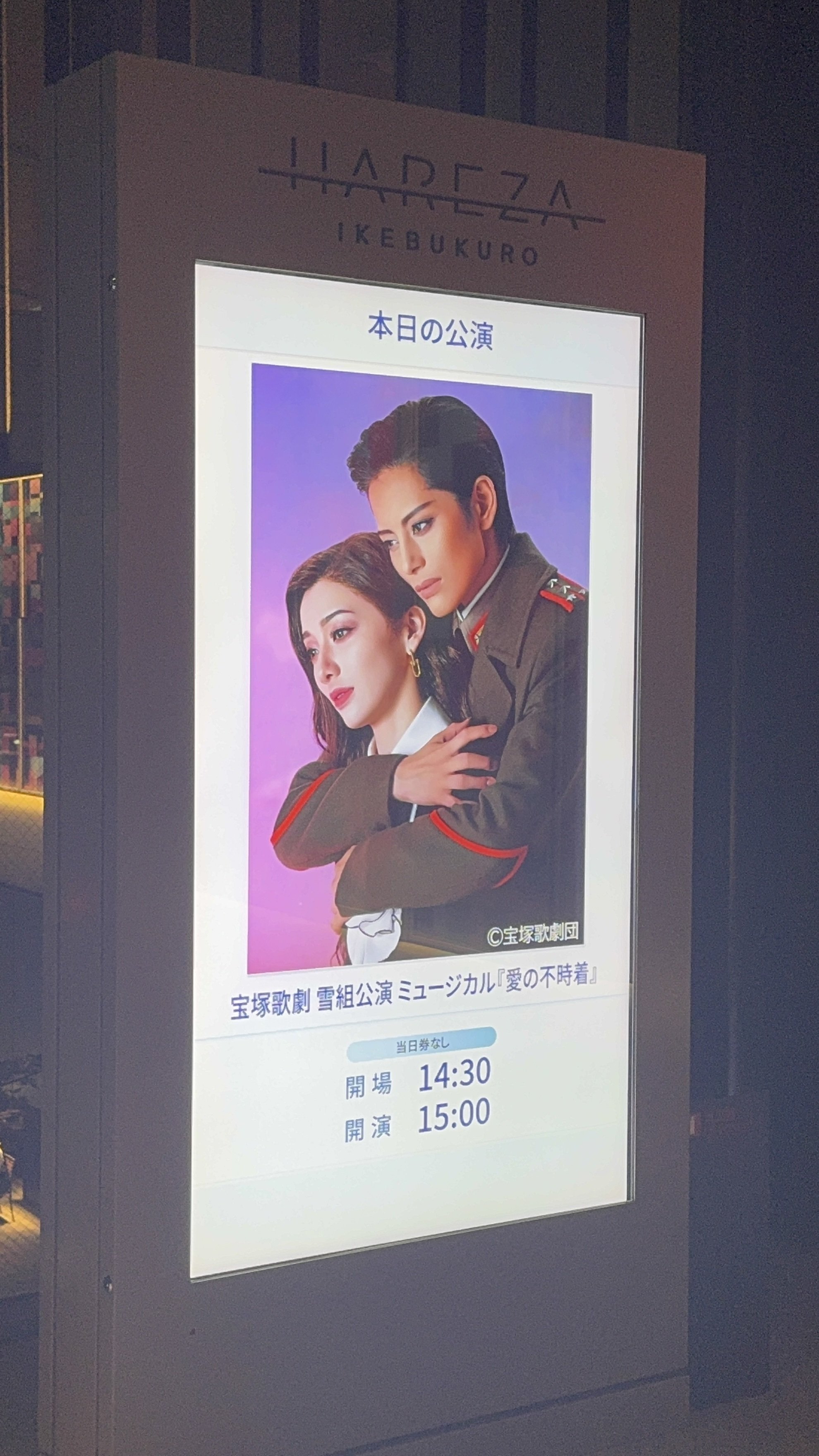 宝塚歌劇 雪組 愛の不時着初回限定版Blu-ray＊ 【公式通販】