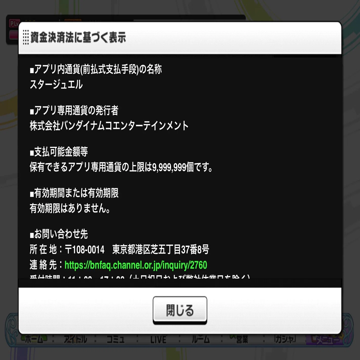 シャニマスをやってる貴方も無関係じゃイラレナイ、前払式支払手段の 