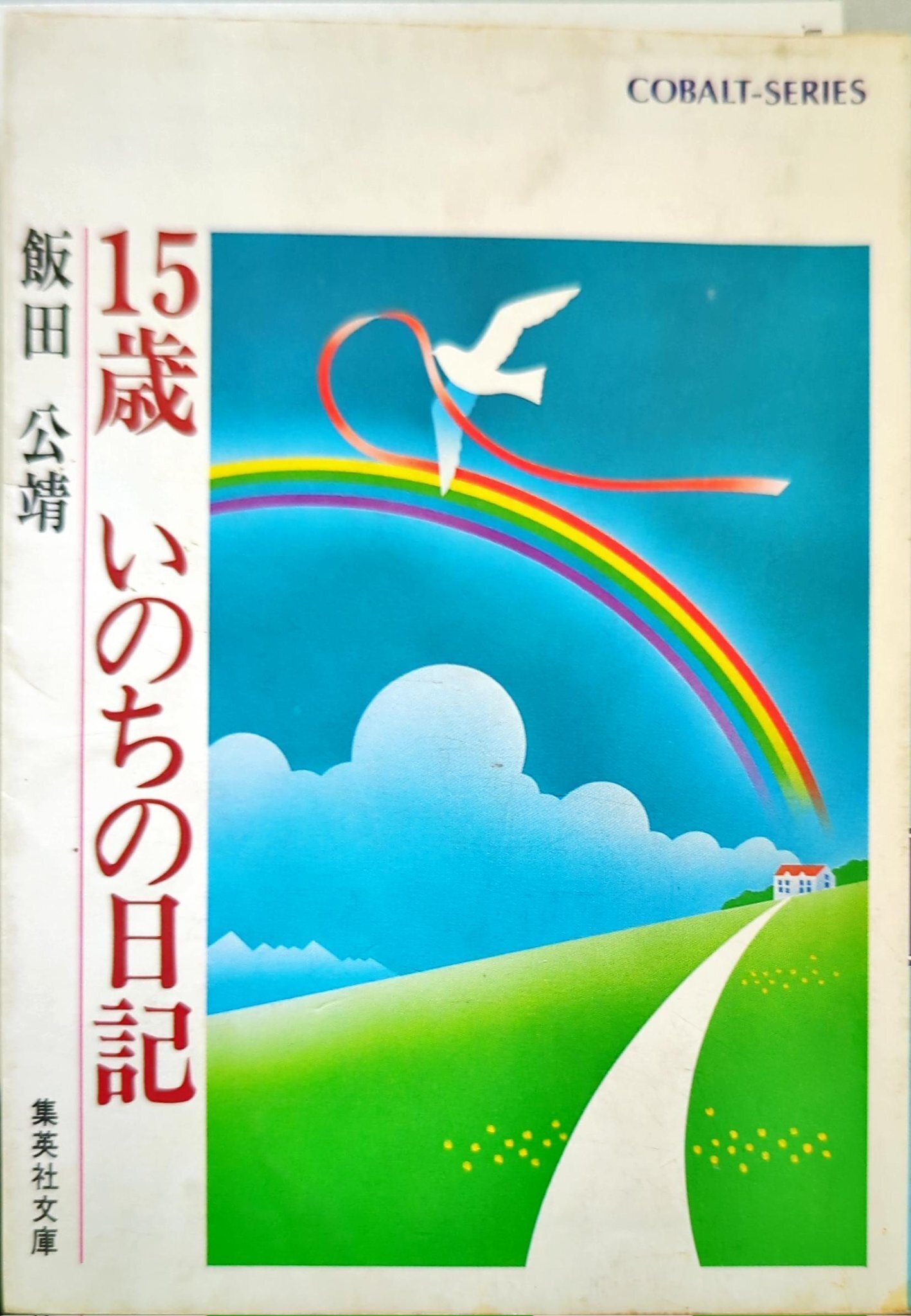 マイ・ショートショート (1982年) (集英社文庫―コバルトシリーズ)