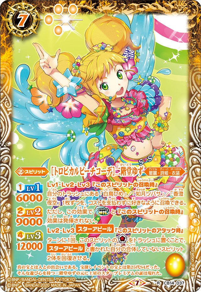 バトルスピリッツ　アイカツスターズデッキ 最新デッキ開発「ルミナスデッキ」 - デッキ特集｜Battle