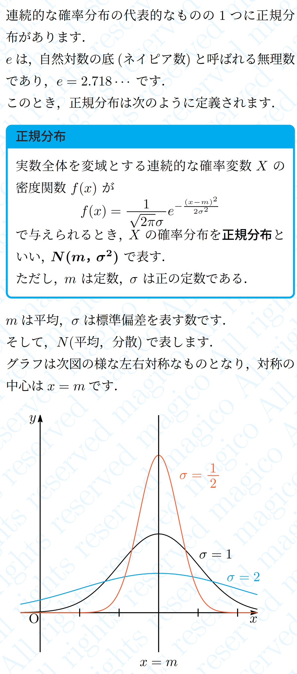 数学】正規分布と標準正規分布｜magico