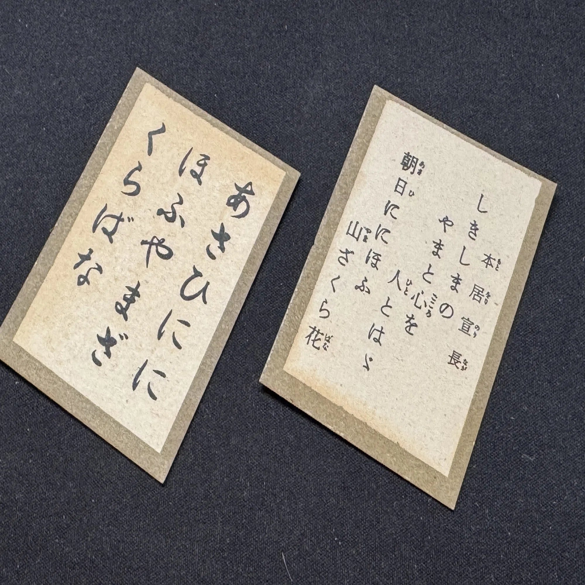愛国百人一首に見る戦時下の文化ーあらゆるものが戦争遂行に利用・協力 