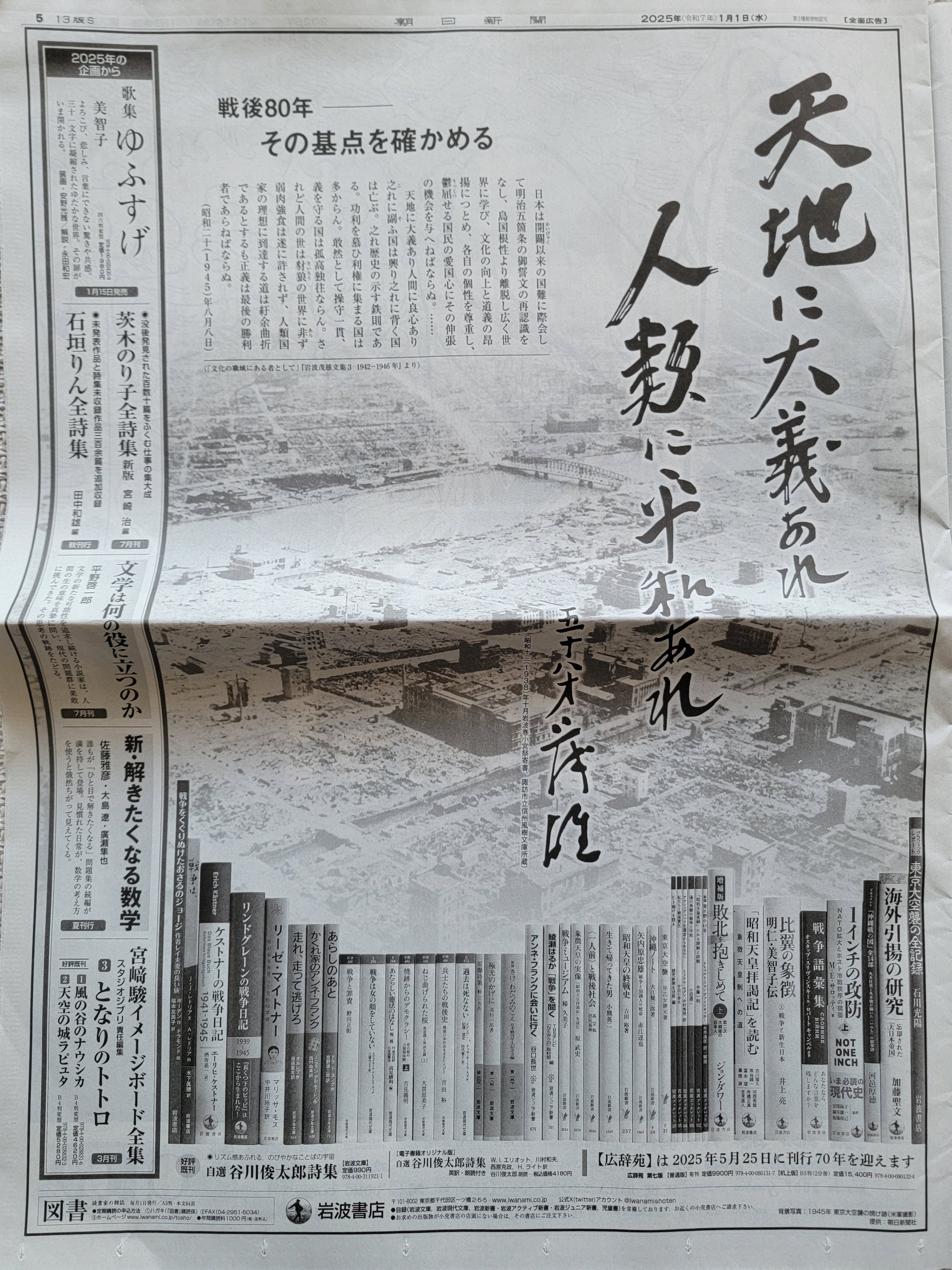 中日新聞夕刊を読みましょう! (2025年4月21日) Let's Read The