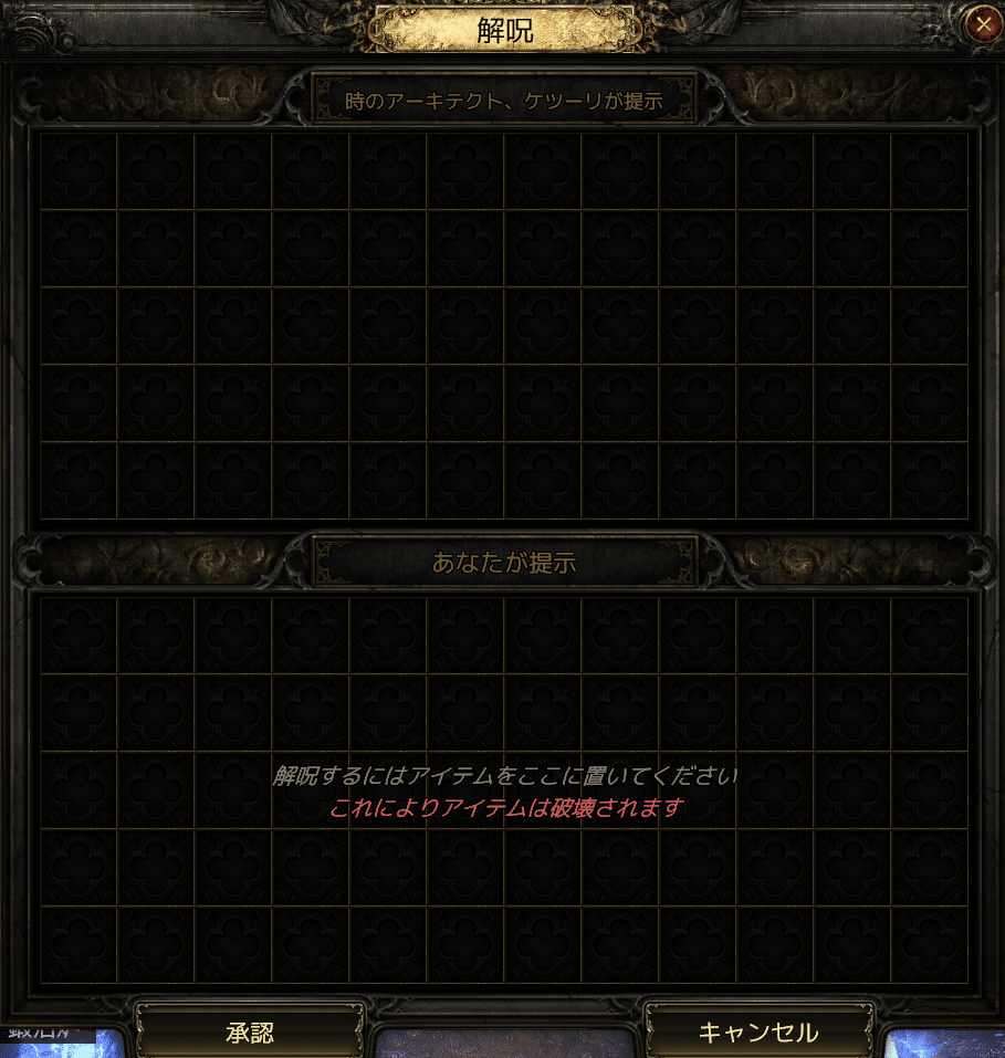 PoE2】解呪について【初心者向け】｜すずしろ
