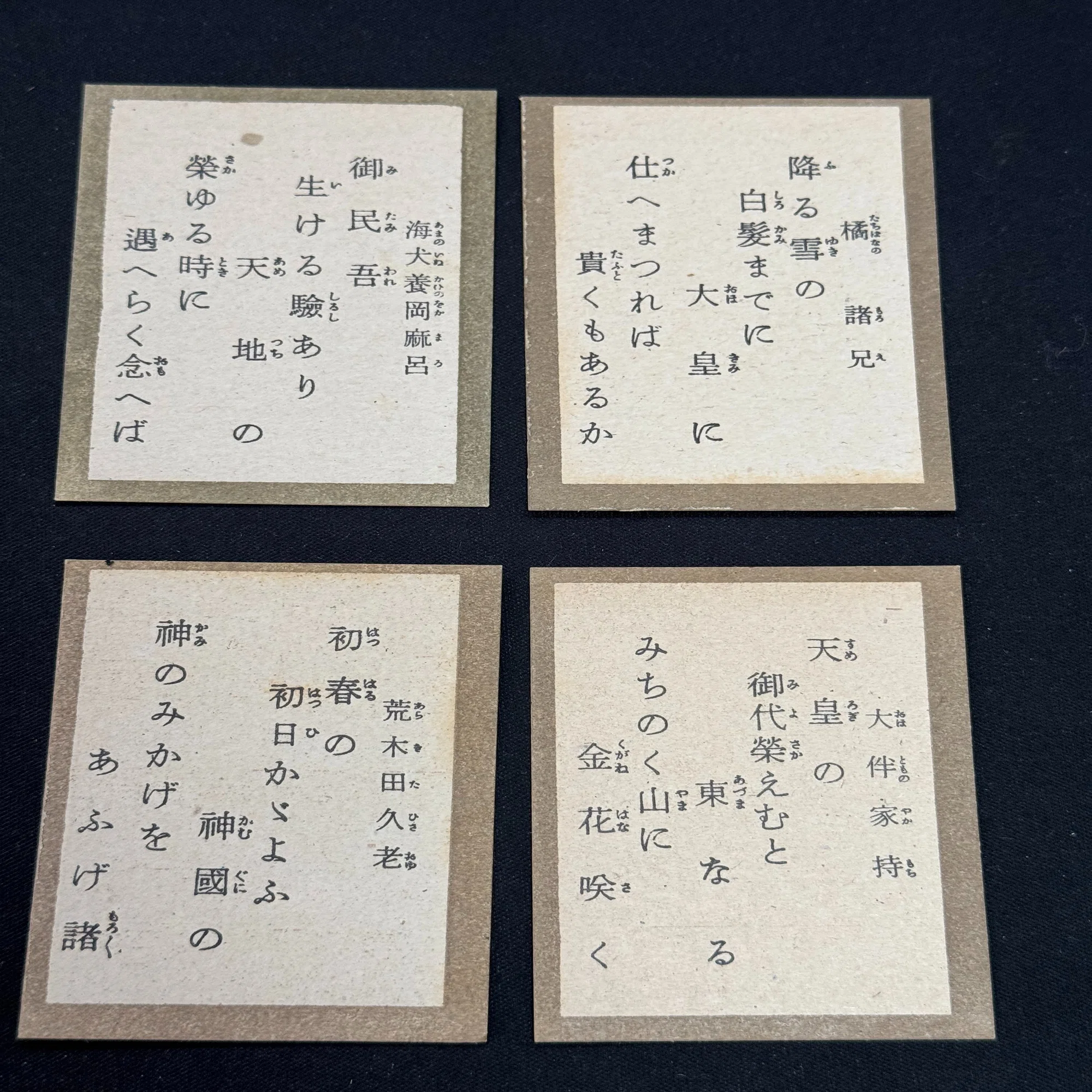 愛国百人一首に見る戦時下の文化ーあらゆるものが戦争遂行に利用・協力 
